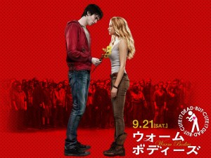 ゾンビの恋に感染