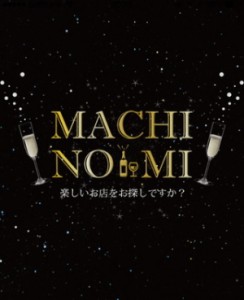 マチノミのリリース