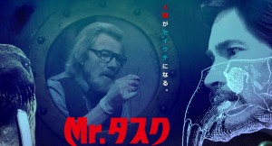 セイウチという恐怖　ミスタータスク