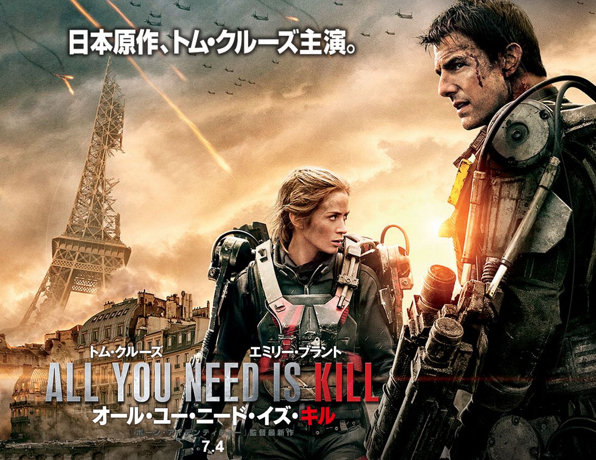 All You Need Is Kill　オール・ユー・ニード・イズ・キル