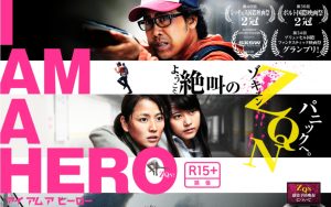 アイアムアヒーロー