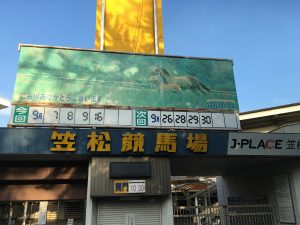 笠松競馬に参戦