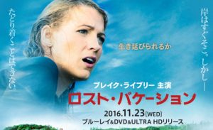 ロストバケーション