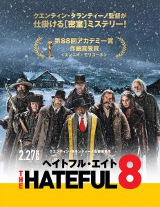 ヘイトフルエイト