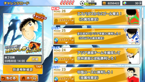 キャプテン翼 チャレンジロード　２５ステージ　攻略法