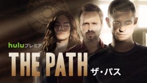 宗教を題材にしたドラマ　THE PATH／ザ・パス