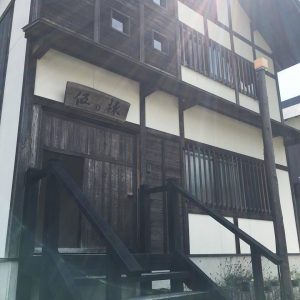 和み舎ひるがの