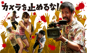 カメラを止めるな！これは、映画を使った人体実験