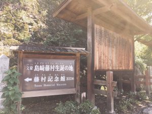 中津川　ホテル花更紗～クアリゾート湯舟沢～馬籠宿の旅