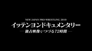 イッテンヨンドキュメンタリーとはなんぞや？