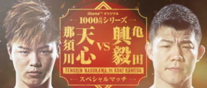 那須川天心VS亀田興毅が実現！ボクシングルールなら亀田興毅が勝利か！？