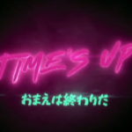 US王者ジュースロビンソンに予告VTR『TIME'S UP お前は終わりだ』これはちょっとダサいかも...