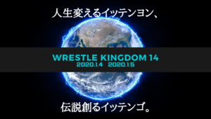 G1クライマックス最終日、今年はどんな発表があるのだろう