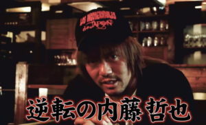 大阪城ホール煽りVTR　内藤哲也の逆転ではなく逆転の内藤哲也