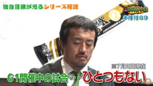 月刊69で田口監督がG1を大予想！！