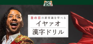 日清のどん兵衛「イヤァオ漢字ドリル」で中邑真輔が滾ってる