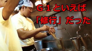 G1に向けての特訓の歴史はSANADAが受け継ぐ？茶道特訓でG1獲りの準備は整った！