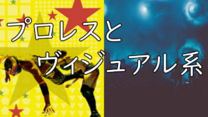 ランディ・オートン美人妻のRKOからのプロレスとヴィジュアル系というテーマ