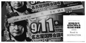 【新日本プロレス】名古屋国際会議場大会を観戦してきました。
