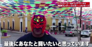 ドラゴンリー改めリュウリーが獣神サンダーライガーへ挑戦表明