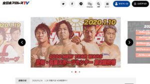 全日本プロレスTVで迫力の戦いを追いかけよう