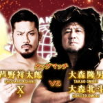 芦野祥太郎のパートナーＸは児玉裕輔｜ジェイク・リーとの因縁勃発＆5月5日大会はさらなるＸ登場