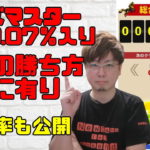 本業は馬券｜勝つ、ということは